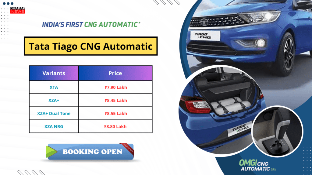 Tata Tiago CNG Automatic Price In India: Tata Tiago CNG ऑटोमैटिक कार, कीमत सिर्फ इतने लाख से शुरूं